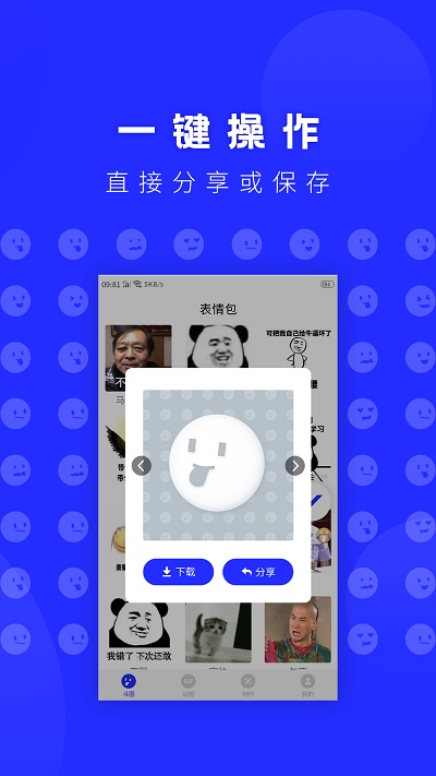 动态表情包diy软件截图