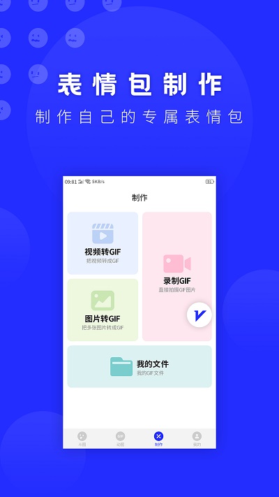 动态表情包diy软件截图