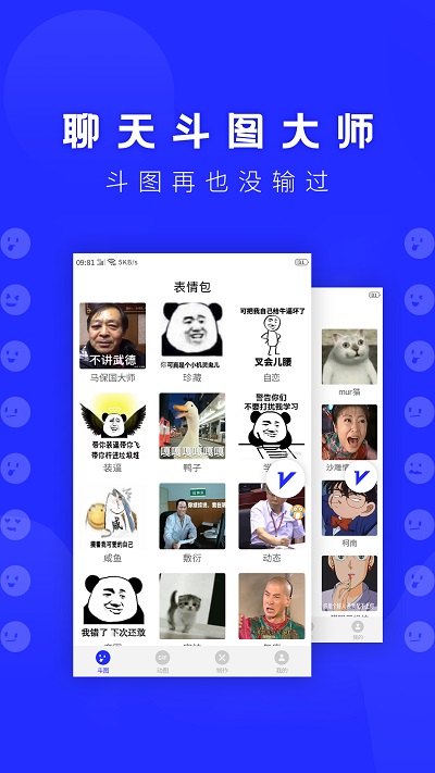 动态表情包diy软件截图