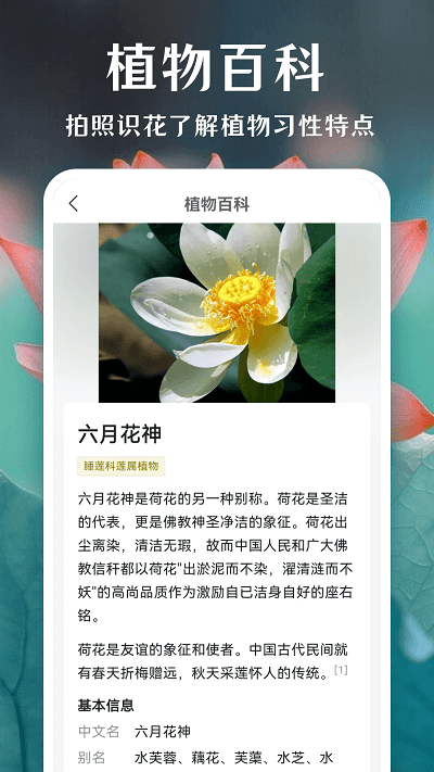 一键拍照识花软件截图