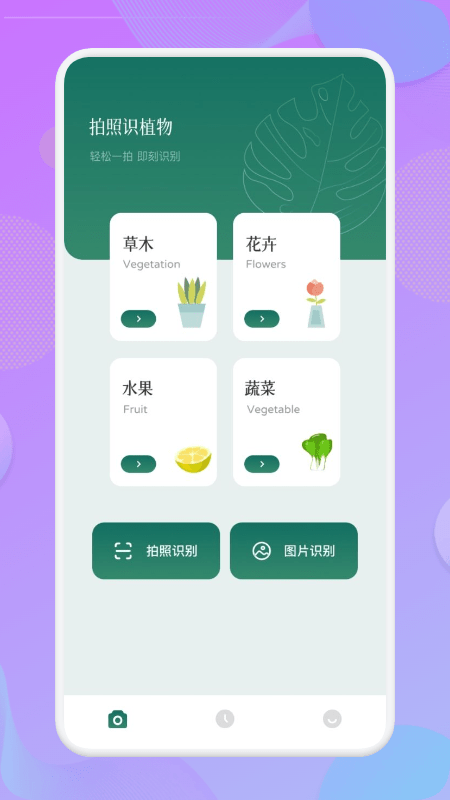 拍照识物伴侣软件截图