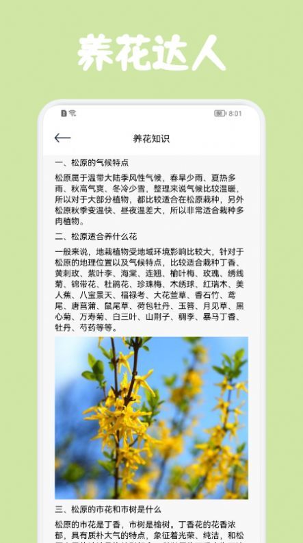 识花拍照帮软件截图