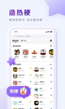 百度贴吧v12.53.1.0软件截图