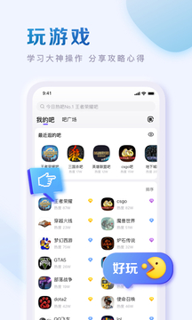 百度贴吧v12.53.1.0软件截图