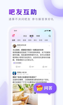 百度贴吧v12.53.1.0软件截图