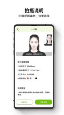 证件照管家软件截图