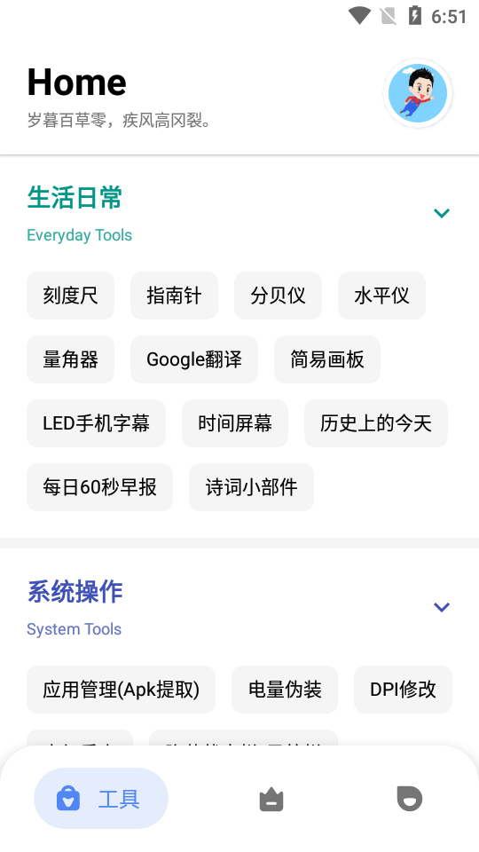 七点工具箱软件截图