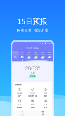 舒畅天气软件截图