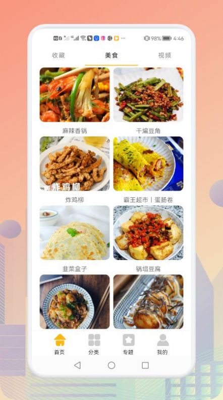 歹饭食谱软件截图