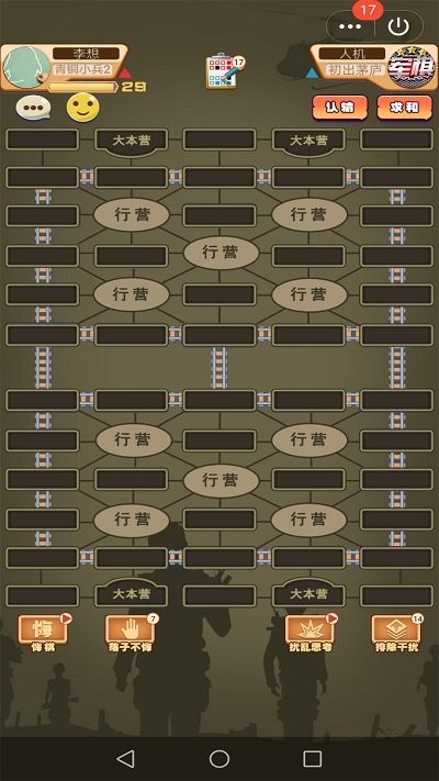 军棋达人手游截图