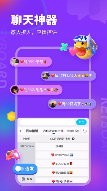 kk键盘输入法软件截图