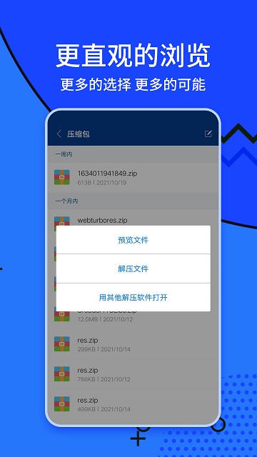 zarchiver解压工具软件截图