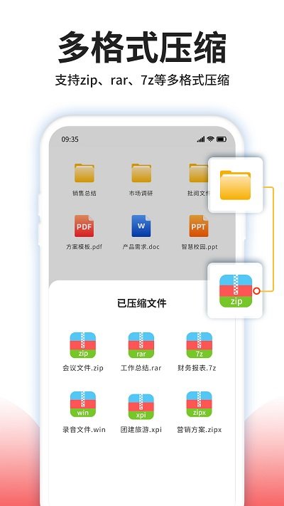 压缩文件解压软件截图