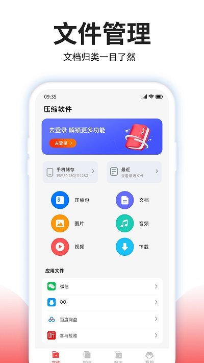 压缩文件解压软件截图