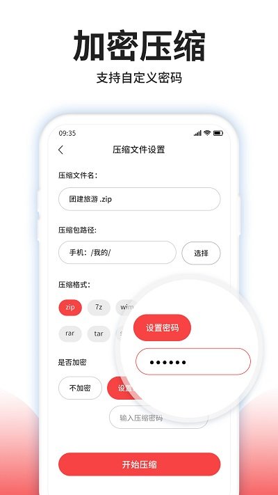 压缩文件解压软件截图