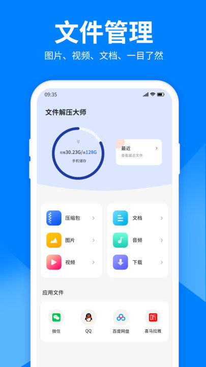 文件解压软件截图