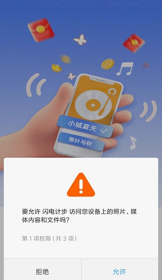 闪电计步软件截图