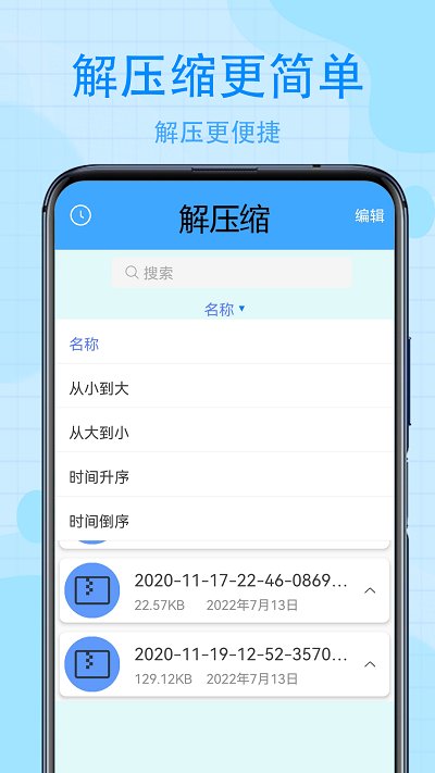 zip全能解压软件截图