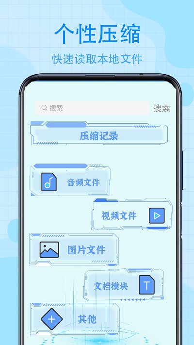 zip全能解压软件截图