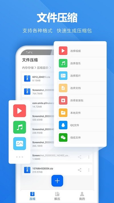 解压软件软件截图