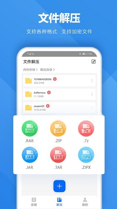 解压软件软件截图