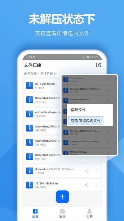 解压软件软件截图