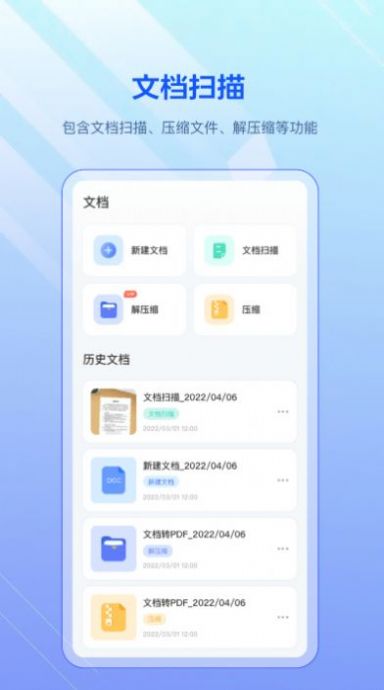 pdf扫描全能宝软件截图