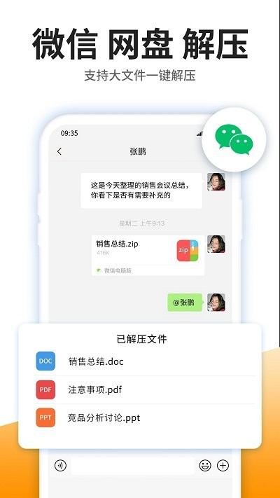 izip解压缩大师软件截图