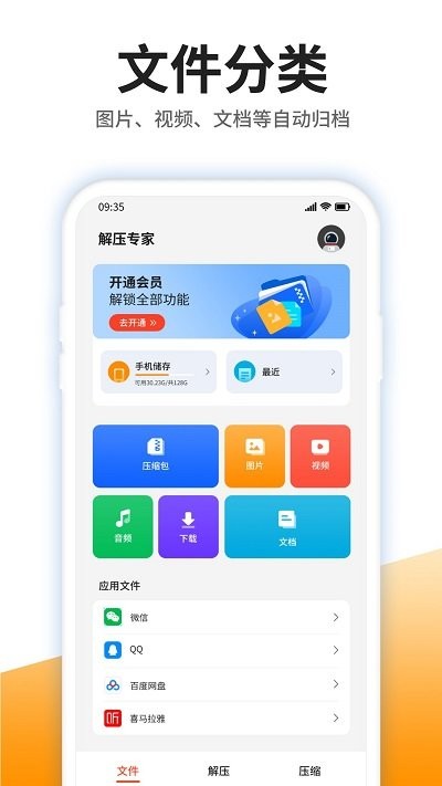 izip解压缩大师软件截图