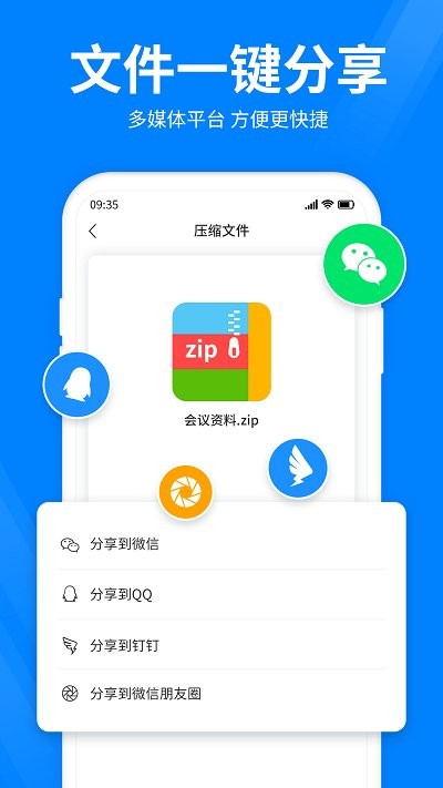 全能压缩宝软件截图