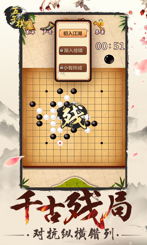 五子棋手游截图