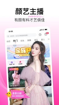 花椒直播v9.0.8.1038软件截图