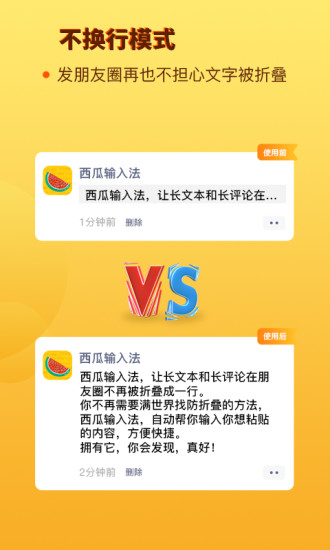 西瓜输入法软件截图