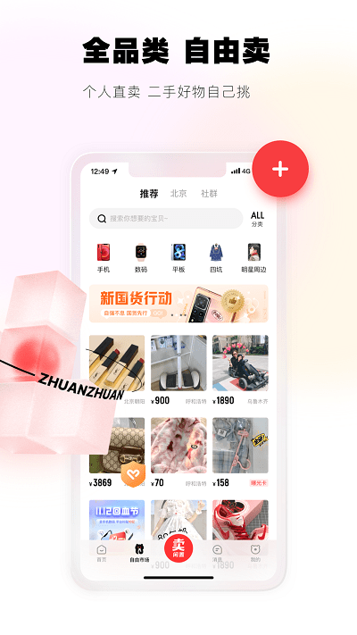 转转v10.30.0软件截图