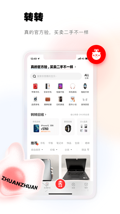 转转v10.30.0软件截图