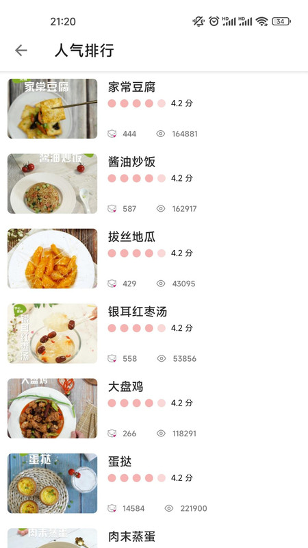 三婶美食软件截图