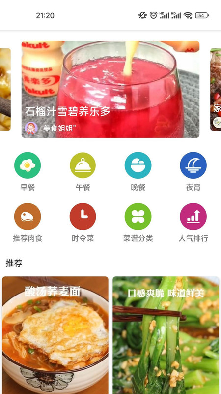 三婶美食软件截图