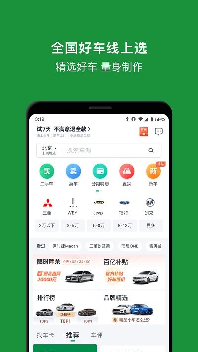 瓜子二手车软件截图