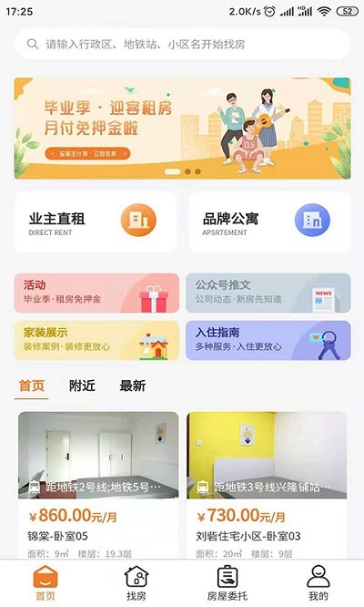 迎客租房软件截图