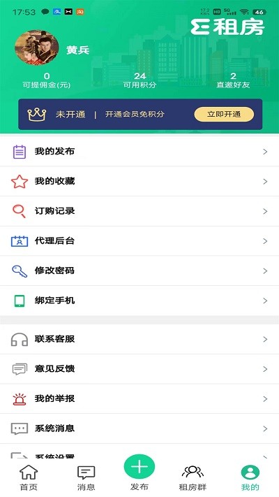 e圈租房软件截图