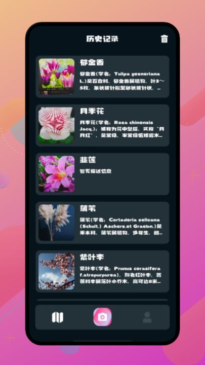 花儿爱识别软件截图