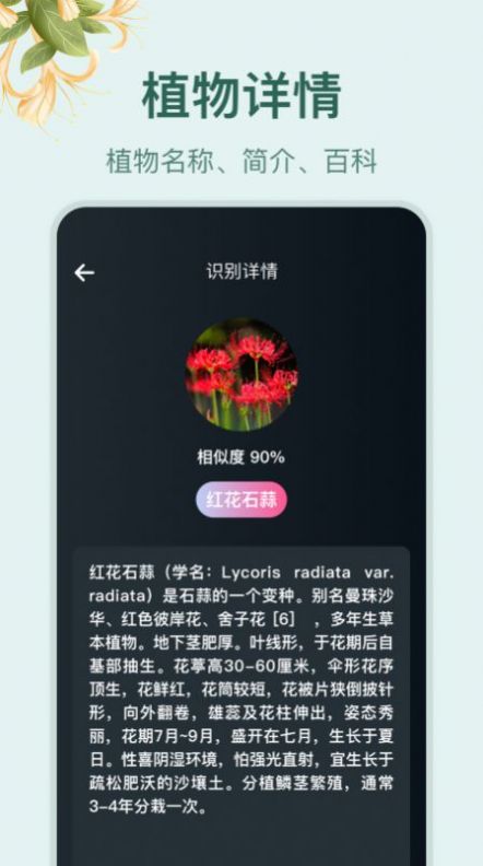 花草百科识别软件截图