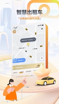 嘀嗒出行v9.1.2软件截图