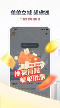 嘀嗒出行v9.1.2软件截图