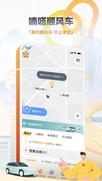 嘀嗒出行v9.1.2软件截图