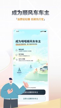 嘀嗒出行v9.1.2软件截图