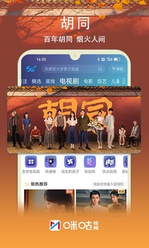 咪咕视频v6.2.0软件截图