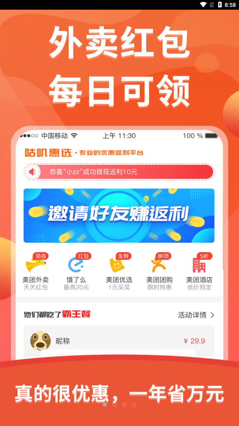 咕叽惠选软件截图