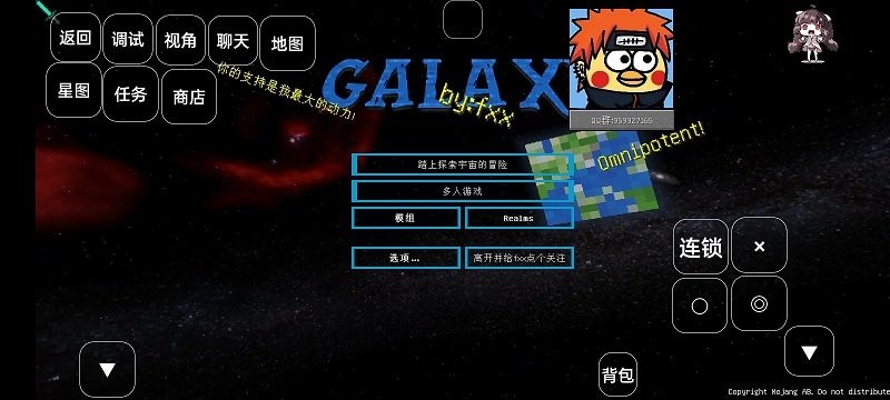 我的世界奥特曼的星系之旅手游截图