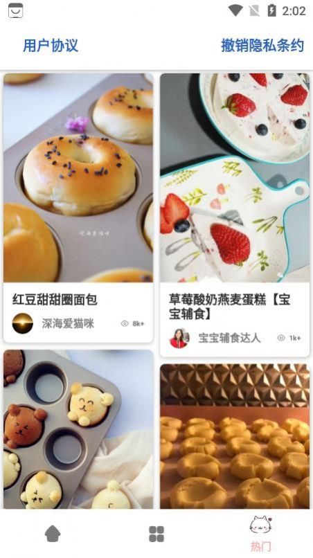 轻膳食谱软件截图